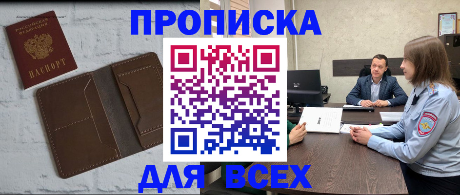 прописка законно в Каменск-Шахтинском