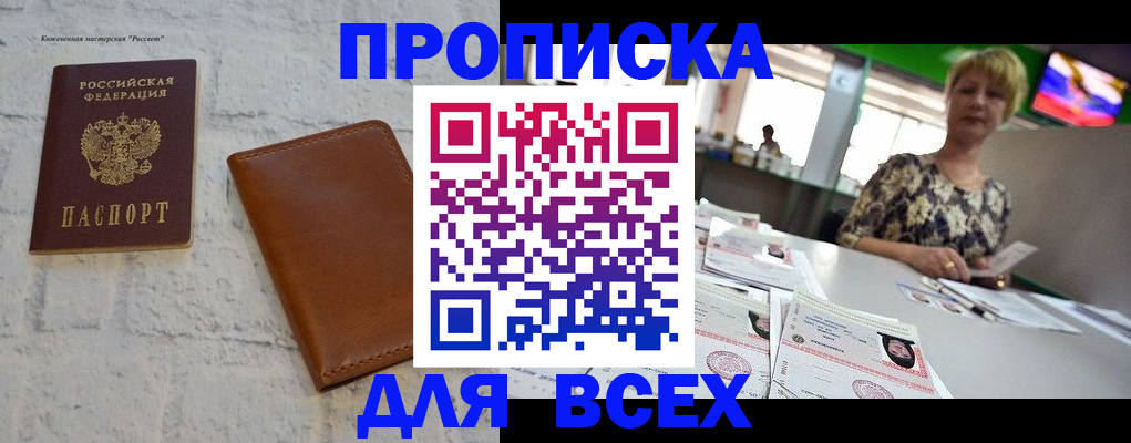 где прописаться в Каменск-Шахтинском